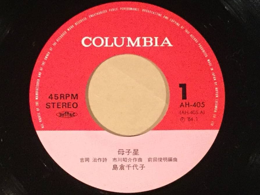 Amazon.co.jp: シングル盤EP島倉千代子母子星歌手生活三十周年記念  