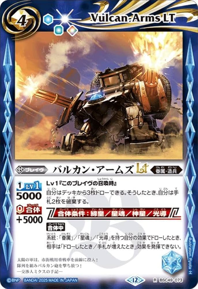 Amazon.co.jp: バトルスピリッツ バルカン・アームズLT（レア） 巡る