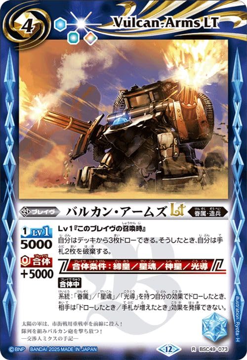 Amazon.co.jp: バトルスピリッツ バルカン・アームズLT（レア） 巡る