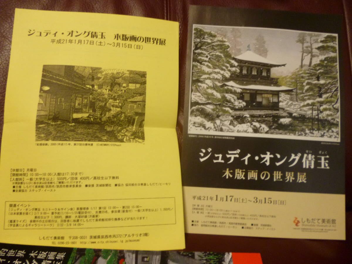 ジュディオング　木版画集　作品集 ジュディ・オング倩玉 倩玉的世界木版画集 (図録) | ジュディ