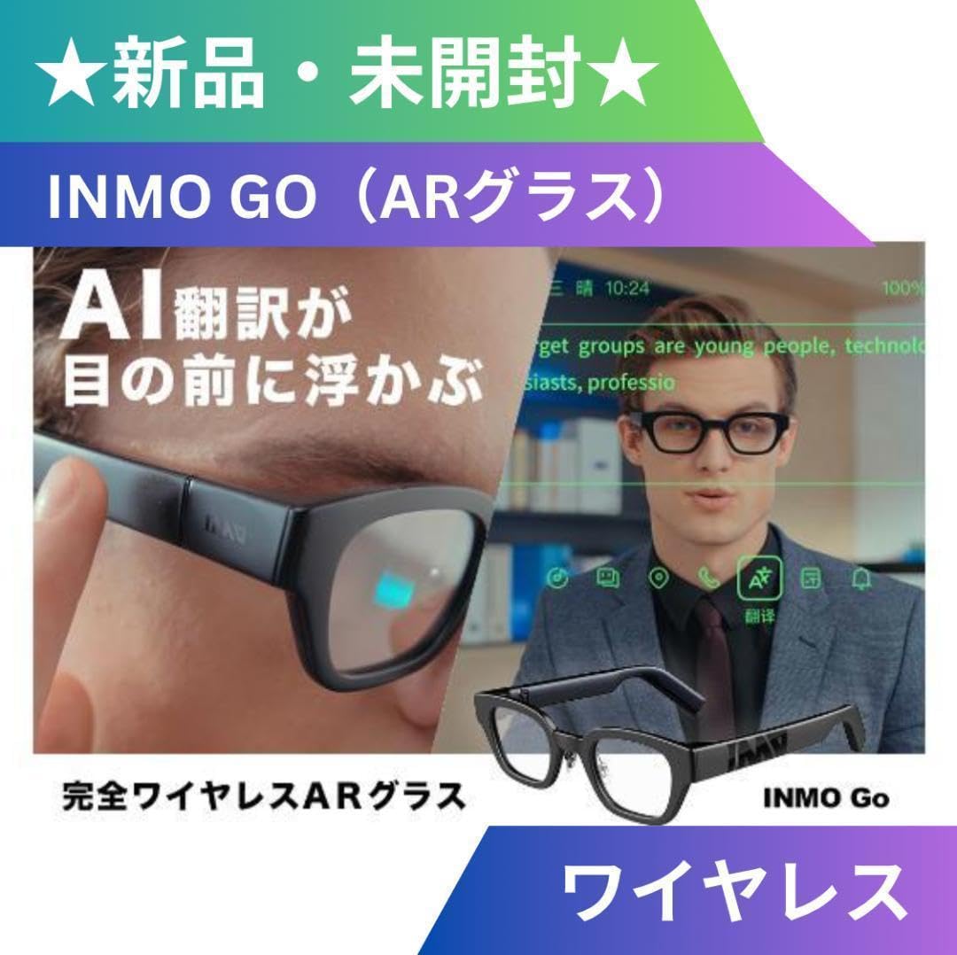 Amazon.co.jp ARグラス INMO GO 軽量 AI翻訳 : 文房具・オフィス用品