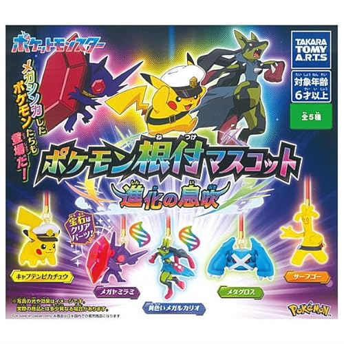 ポケモン根付マスコット 進化の息吹 [全5種セット(フルコンプ)] ガチャガチャ カプセルトイ