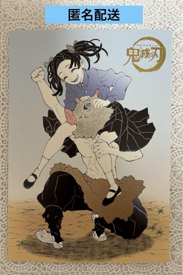 Amazon.co.jp: 鬼 滅 原画展 箔押しイカードコレクション 伊之助
