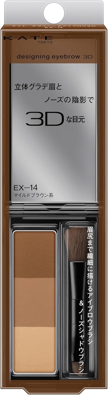KATE デザイニングアイブロウ3D EX-14 マイルドブラウン系