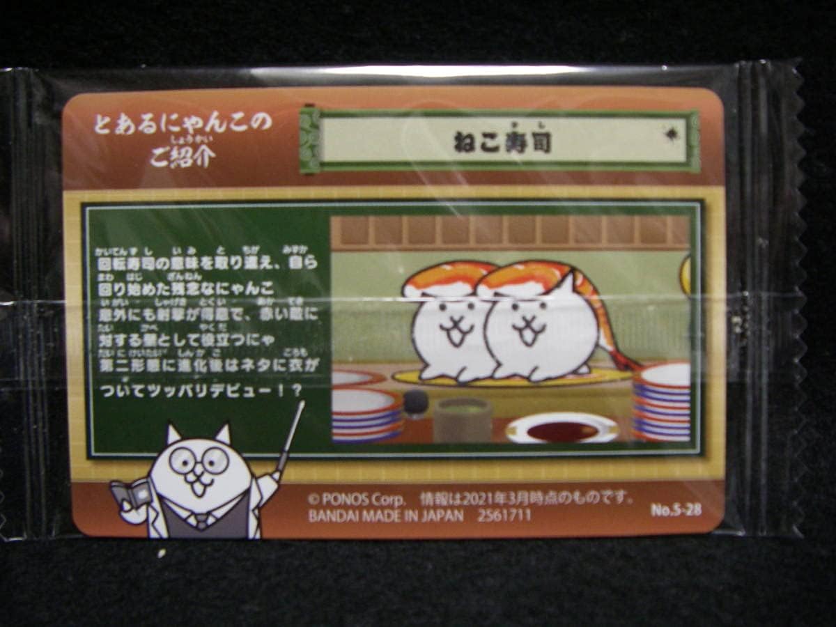 Amazon Co Jp にゃんこ大戦争 カード ウエハース ついに動きだした 第5弾 No 5 28 激動 回転 ねこ寿司 ホビー 通販 Amazon Co Jp にゃんこ大戦争 カード ウエハース ついに動きだした 第5弾 No 5 28 激動 回転 ねこ寿司 ホビー 通販