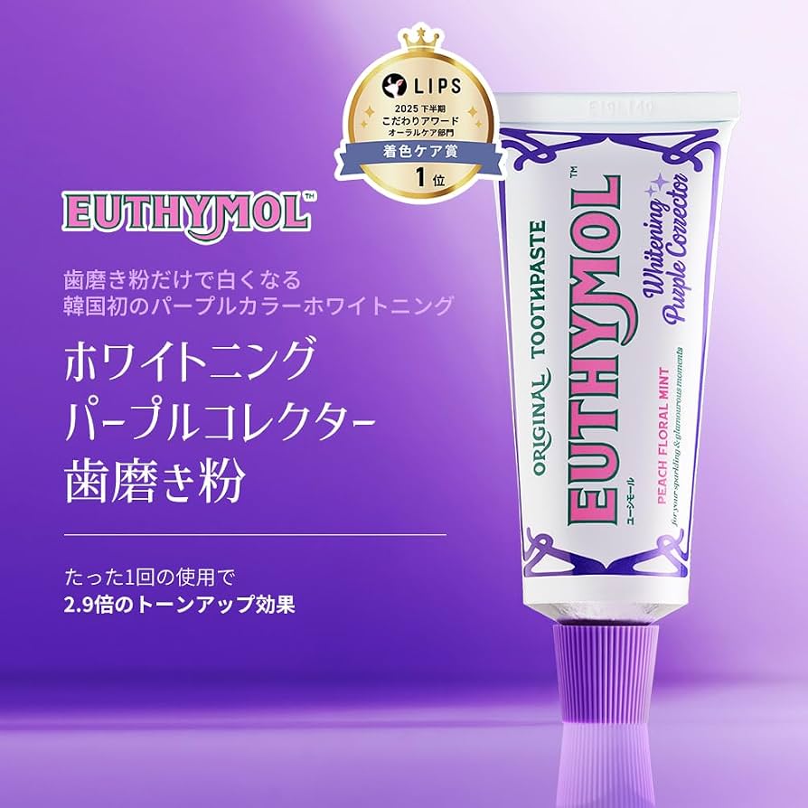 EUTHYMOL ホワイトパープル 歯磨き粉 106g+20g