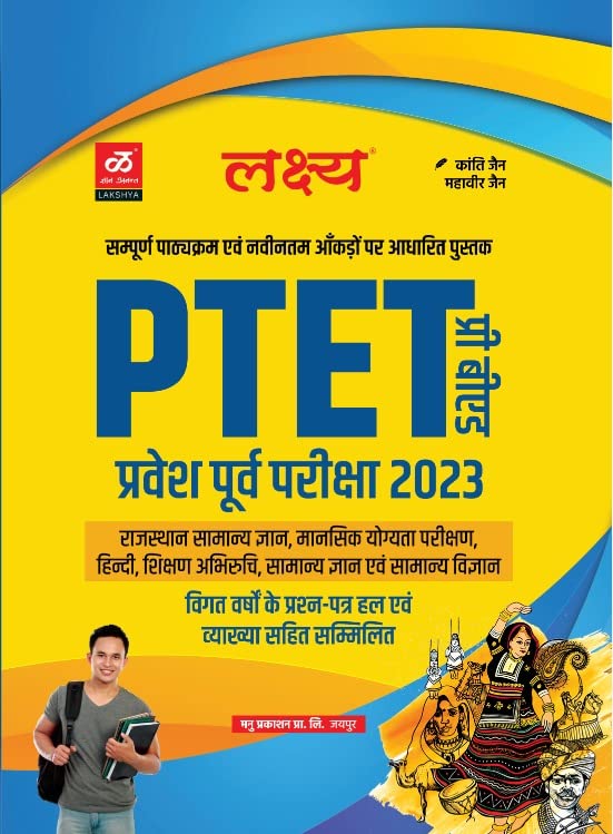 LAKSHYA PRE BED PTET GUIDE 2023