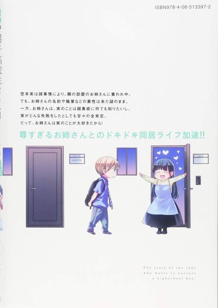 男子高校生を養いたいお姉さんの話(2) (KCデラックス) | 英貴 |本