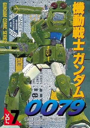 Amazon.co.jp: 機動戦士ガンダム0079 VOL.12 (電撃コミックス) 電子