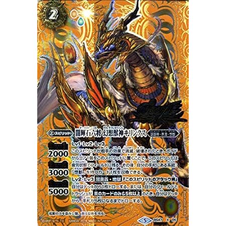 Amazon バトルスピリッツ 闇輝石六将 幻想獣神キリンクス シークレット 神の帰還 Bs47 バトスピ 神煌臨編 誕晶神 界渡 想獣 スピリット 黄 トレカ 通販 Amazon バトルスピリッツ 闇輝石六将 幻想獣神キリンクス シークレット 神の帰還 Bs47 バトスピ 神煌臨編 誕晶神 界渡 想獣 スピリット 黄 トレカ 通販