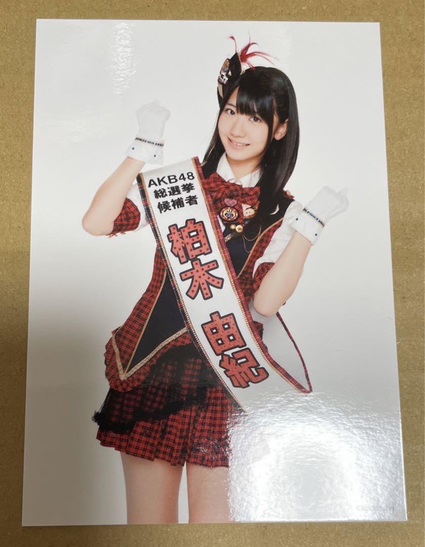 AKB48 柏木由紀 直筆サイン入り生写真 年賀状キャンペーン 当選品