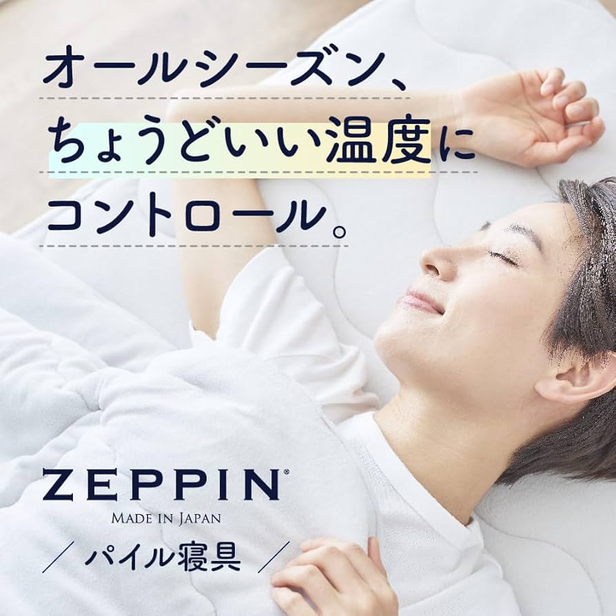 Amazon｜ZEPPIN パイル 肌掛け布団 SD(セミダブル) ラベンダー｜掛け