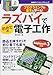 ラズパイで初めての電子工作
