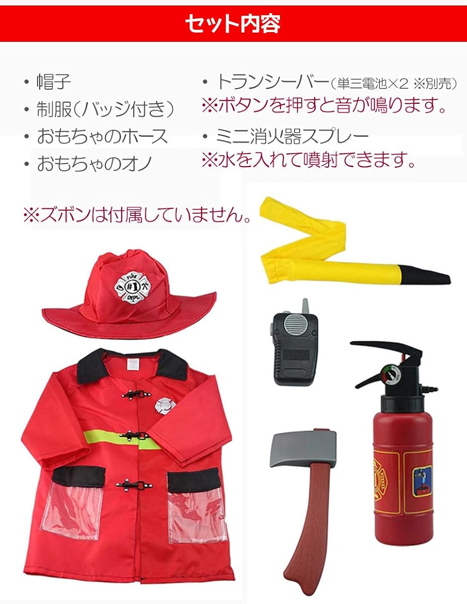 消防士さん☆なりきりズボン