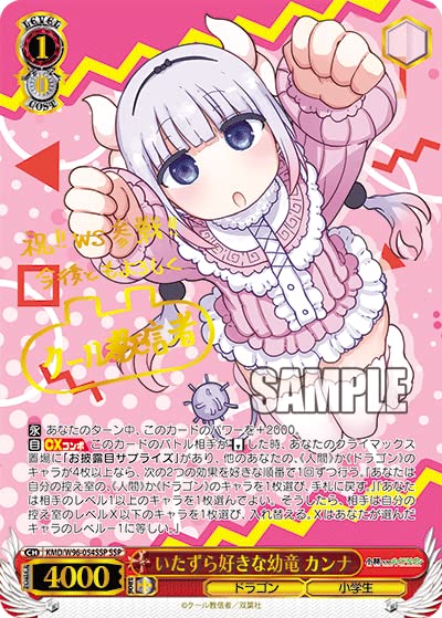 ヴァイスシュヴァルツ いたずら好きな幼竜 カンナ SSP ヴァイスシュヴァルツ 小林さんちのメイドラゴン いたずら好きな