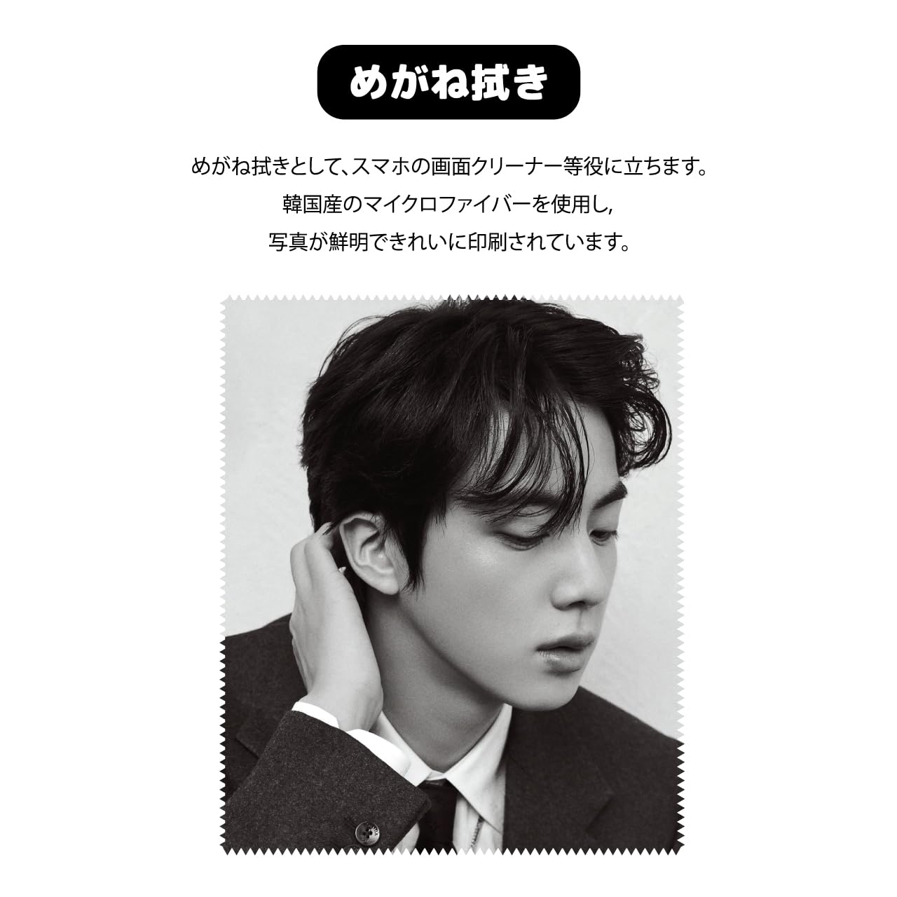BTS JIN クリーニングクロス（メガネ拭き）正方形type Amazon | 防弾