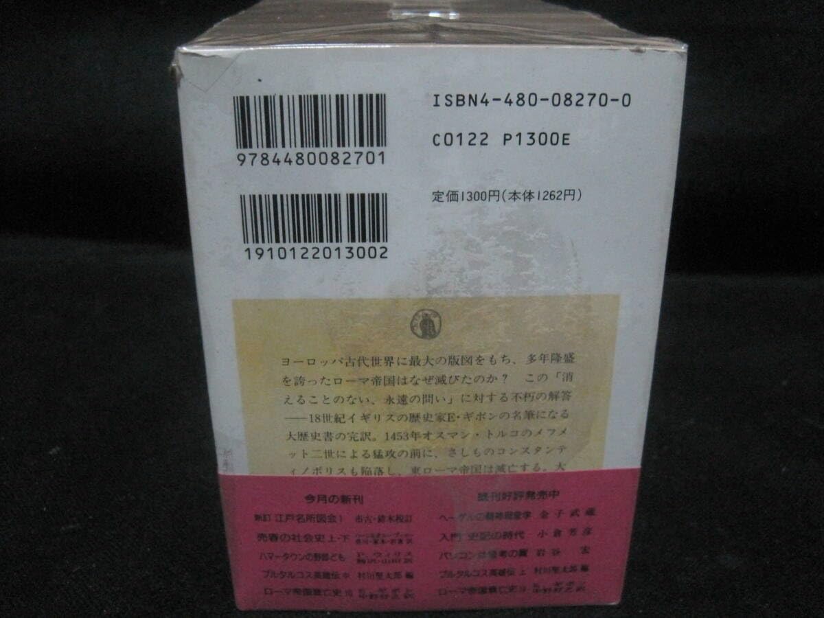 Amazon.co.jp: ローマ帝国衰亡史 全10巻揃 ちくま学芸文庫 セット 筑摩