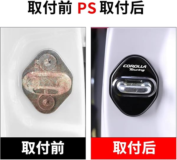 【カローラツーリング 専用】車 ドアストライカーカバー Corolla Touring カローラツーリング アクセサリー カスタム 専用 パーツ, ドアロックカバー 傷防止 保護 高級鏡面ステンレス製 独創 改良式 4個セット(贈り物: タイヤ バルブキャップ) (ブラック, カローラツーリング) - 4