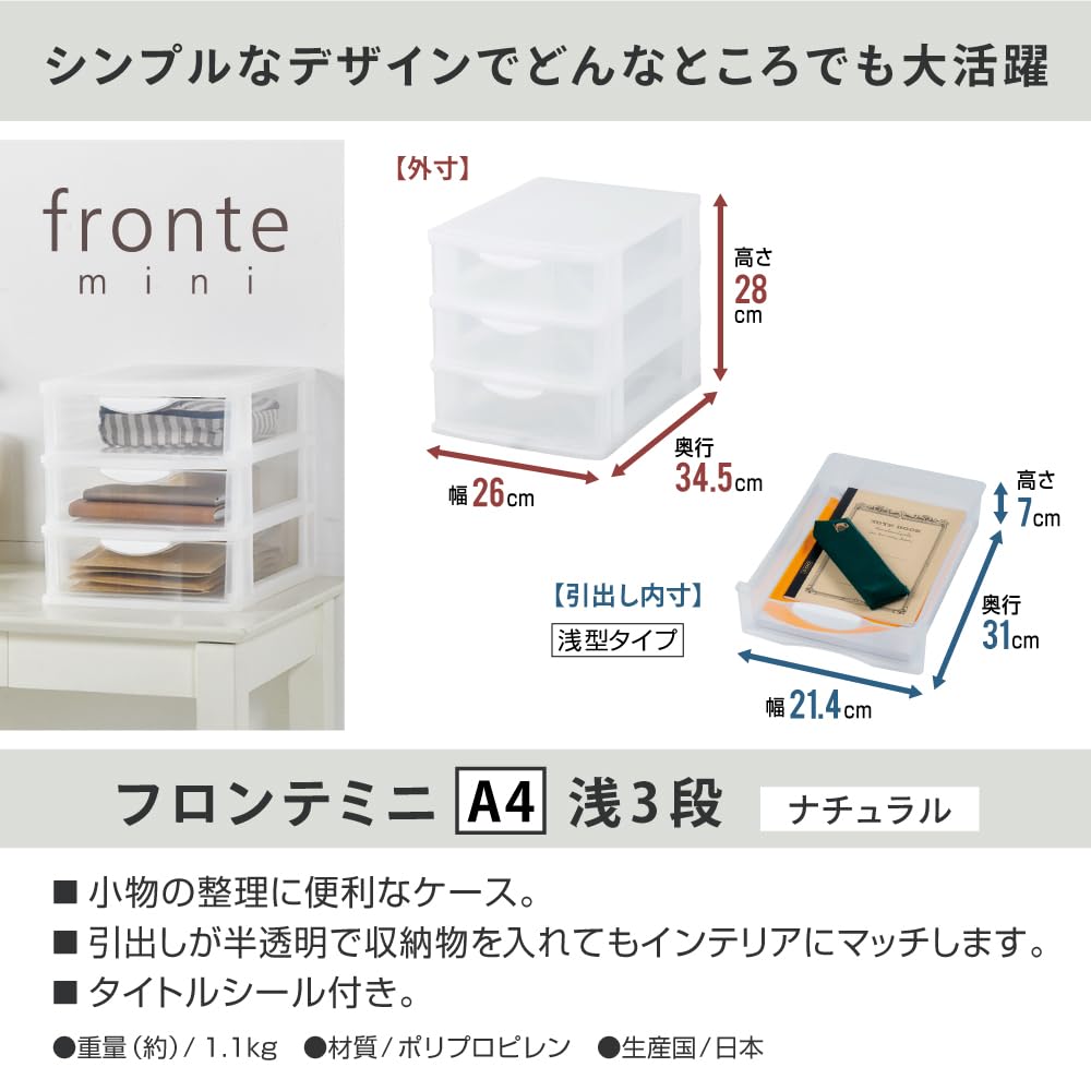 Amazon.co.jp: JEJアステージ 小物収納 フロンテミニA4浅3段