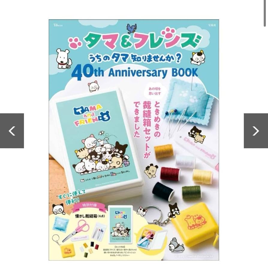 希少・レア】【未使用品】タマ＆フレンズ うちのタマ知りません