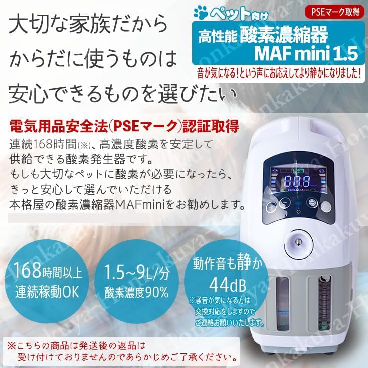 酸素濃縮器 Nevoton MAF mingi/酸素用ケージ