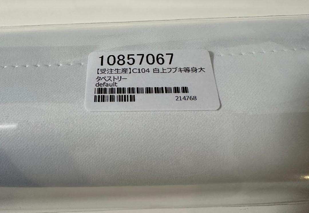 Amazon.co.jp: C104 凪白みと 白上フブキ 等身大タペストリー : ホビー