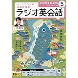 Rラジオ英会話 (5月号)