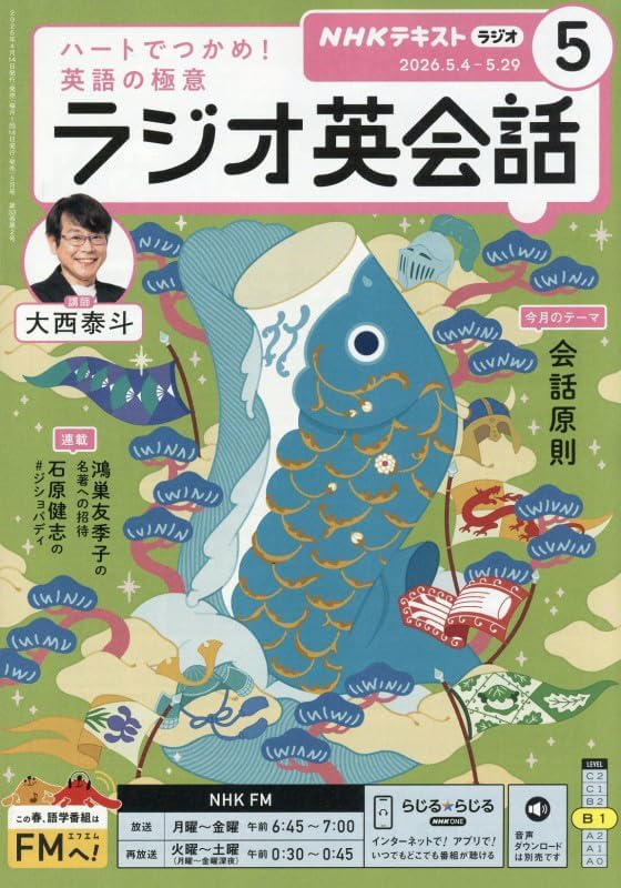 Rラジオ英会話 (5月号)