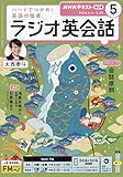 Rラジオ英会話 (5月号) image