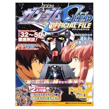 機動戦士ガンダムSEED オフィシャルファイル メカ＆キャラ編 公式本８冊セット 機動戦士ガンダムSEED オフィシャルファイル メカ編＆キャラ編