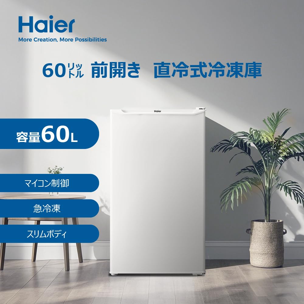 Amazon.co.jp: ハイアール(Haier) 冷凍庫 60L 幅48cm 前開き スリム 急