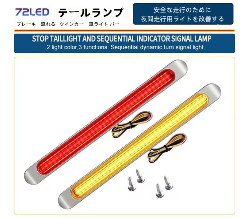 Amazon | 12V/24V車 流れるウインカー スモール/ブレーキ/ウインカー 