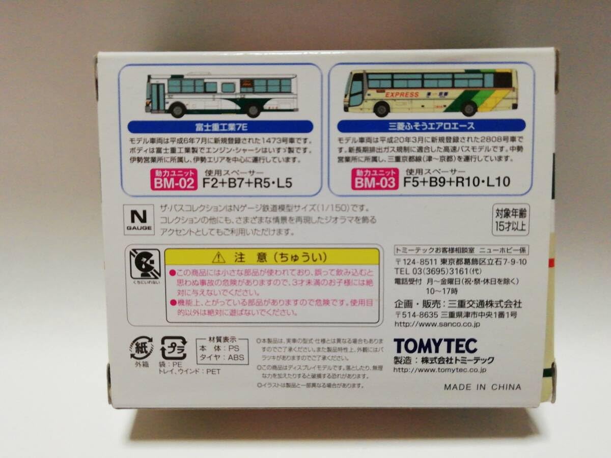 バスコレ 三重交通70周年記念オリジナルバスセット他2セット トミーテック バスコレクション 三重交通70周年記念オリジナル