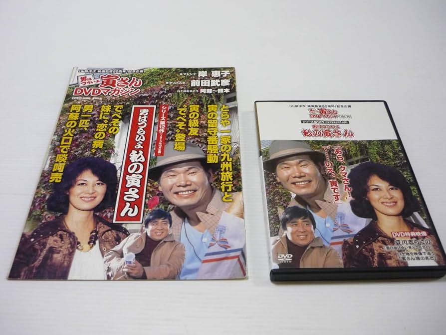 男はつらいよ DVDマガジン 24冊セット Amazon.co.jp: [管00]【】DVD 男はつらいよ 寅さんDVDマガジン