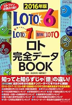 【希少・美品】ロト7・ロト6・ミニロト 消せる×消せる大図鑑 2018 攻略本 希少・美品】ロト7・ロト6・ミニロト 消せる×消せる大図鑑 2018