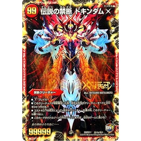 Amazon デュエルマスターズ 禁断 封印されしx 伝説の禁断 ドキンダムx 禁断レジェンドレア 革命ファイナル 第1章 ハムカツ団とドギラゴン剣 Dmr211 シングルカード Dmr21 秘1 秘1 トレカ 通販