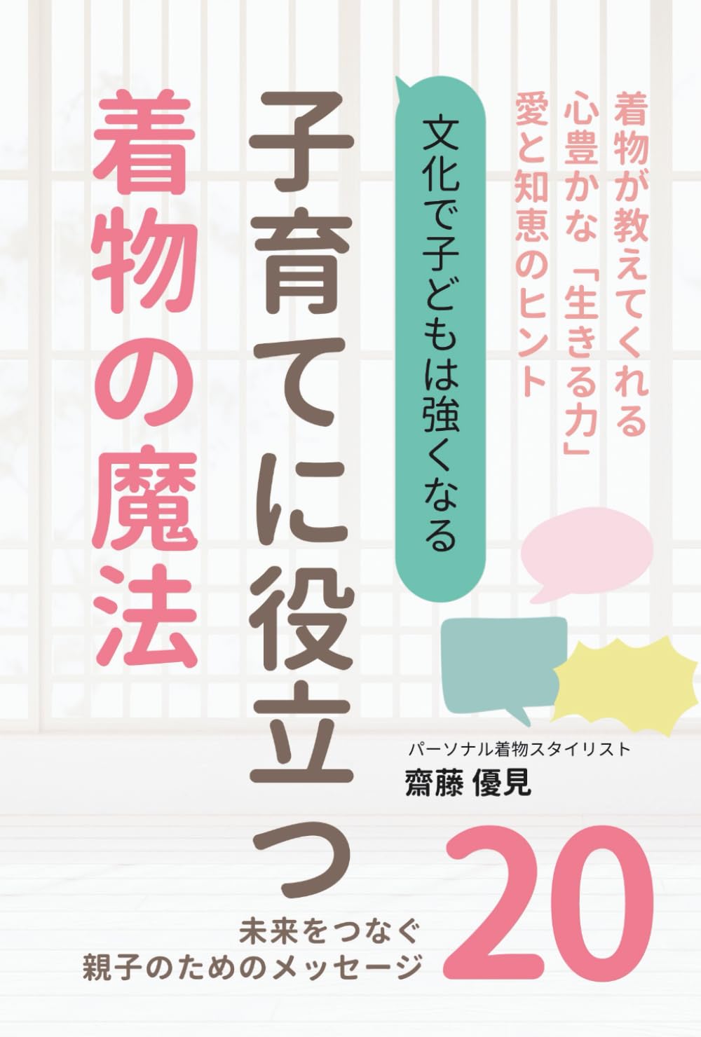 子育てに役立つ着物の魔法