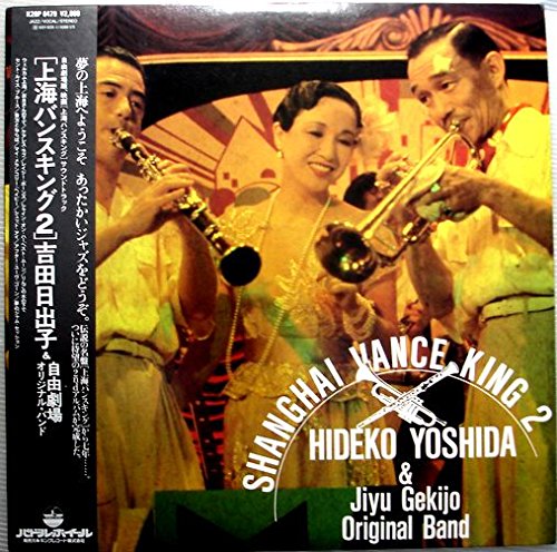 上海バンスキング2 吉田日出子 自由劇場オリジナル バンド Oricon News 上海バンスキング2 吉田日出子 自由劇場オリジナル バンド Oricon News