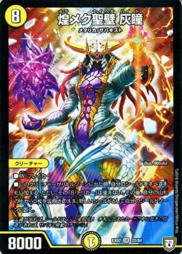 Amazon デュエルマスターズ 煌メク聖壁 灰瞳 スーパーレア デュエマクエスト パック 伝説の最強戦略12 Dmex02 デュエマ 光文明 クリーチャー トレカ 通販