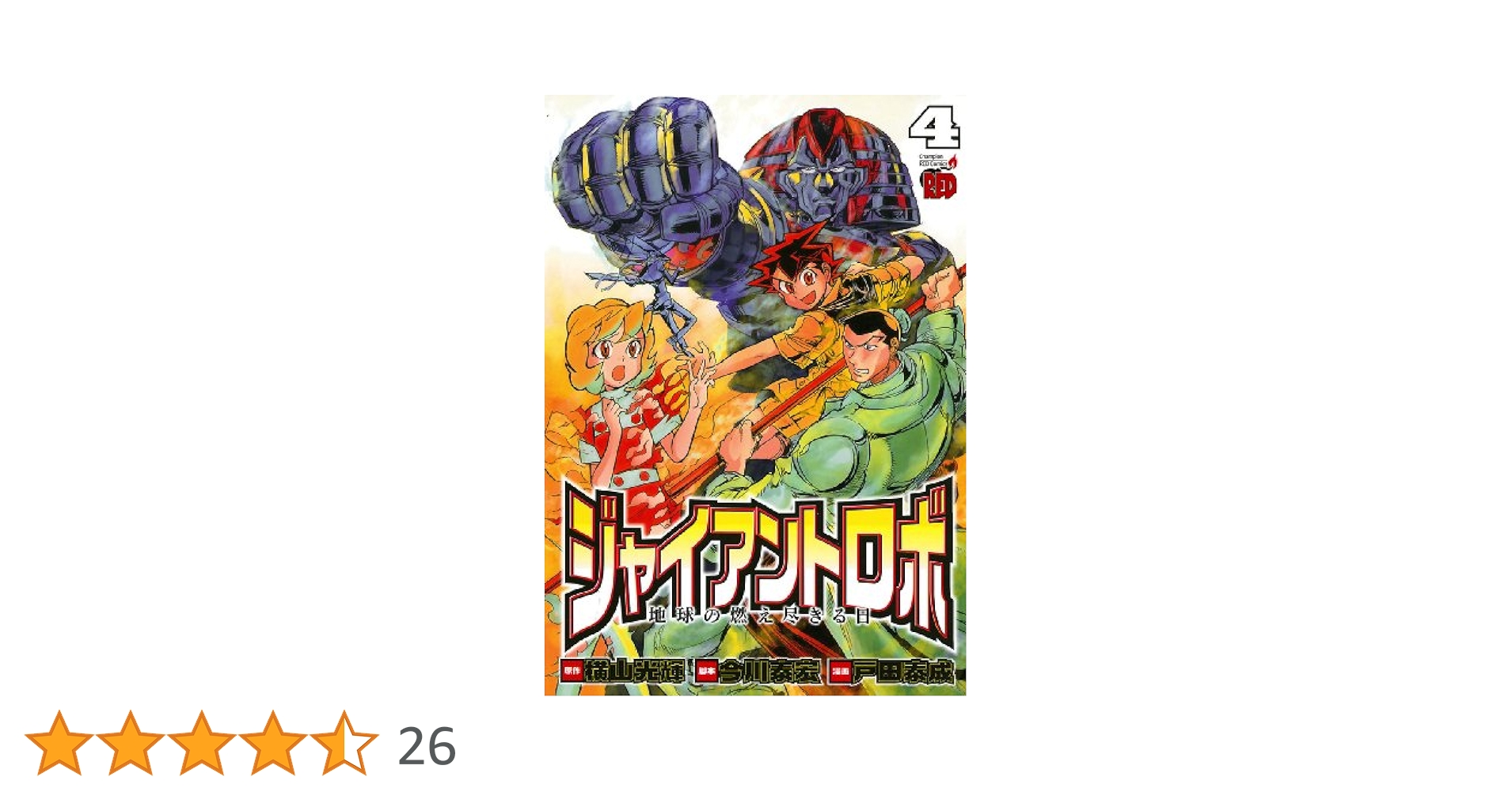 ジャイアントロボVOL.1〜VOL.４　DVD全４巻 Amazon.co.jp: ジャイアントロボ [レンタル落ち] (全4巻