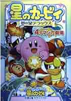 星のカービィ　4コママンガ劇場　まとめ売り 61bbNDMnMuL._AC_SY200_QL15_.jpg