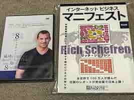 Amazon.co.jp: 8 Strategy Internet Business Manifest Rich