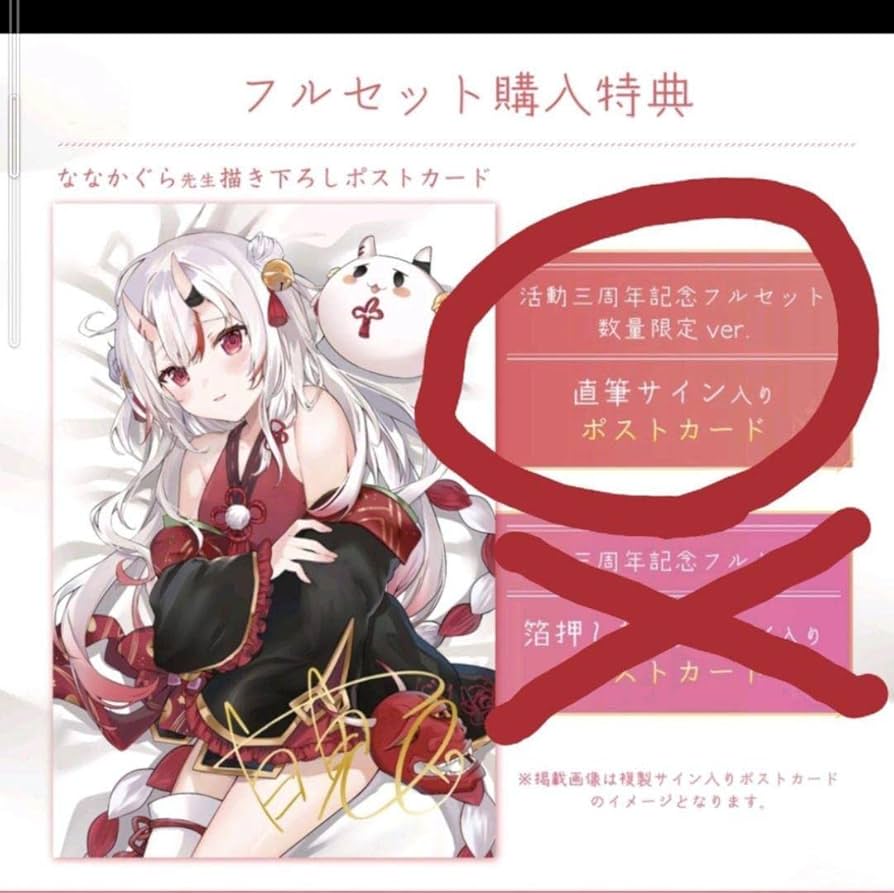 Amazon.co.jp: 版 百鬼あやめ 活動三周年記念フルセット : Toys