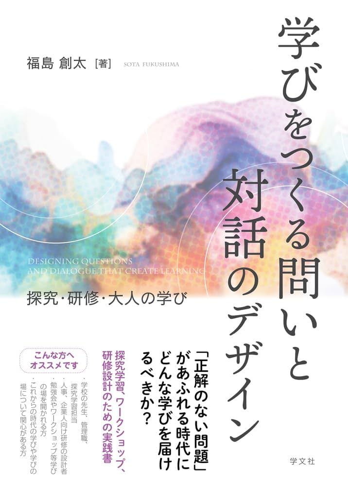 【裁断済み】深い学びをつくる子どもと学校が変わるちょっとした工夫 裁断済み】深い学びをつくる子どもと学校が変わるちょっとした工夫