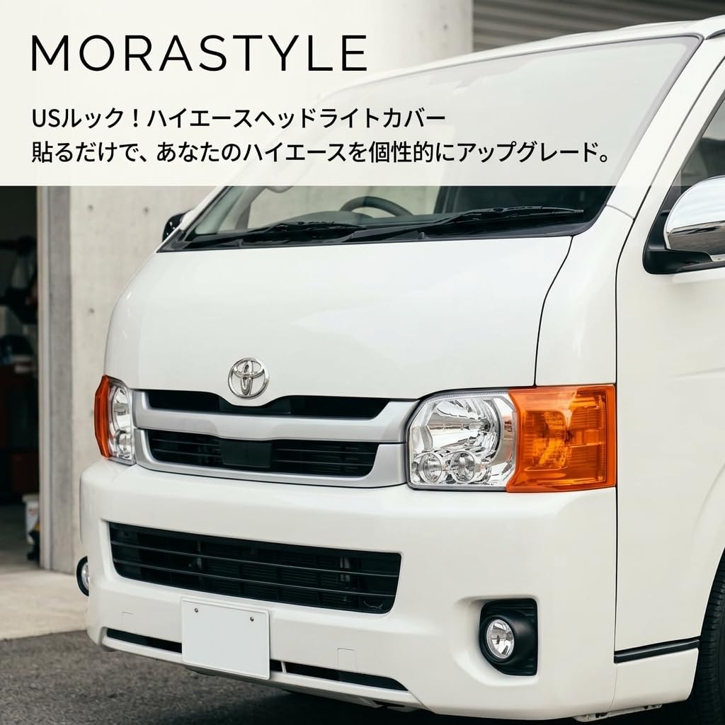 Amazon | MORASTYLE ハイエース 200系 コーナーレンズ カバー USルック