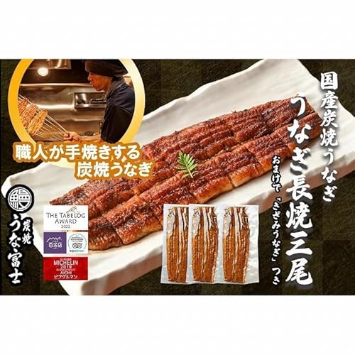 特大うなぎ 長焼 3尾(1尾160g)×3袋 たれ&山椒付き