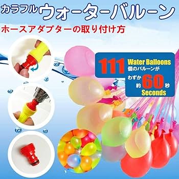 Amazon.co.jp: Hifinger 水風船 大量 1110個（37個*30束）水爆弾