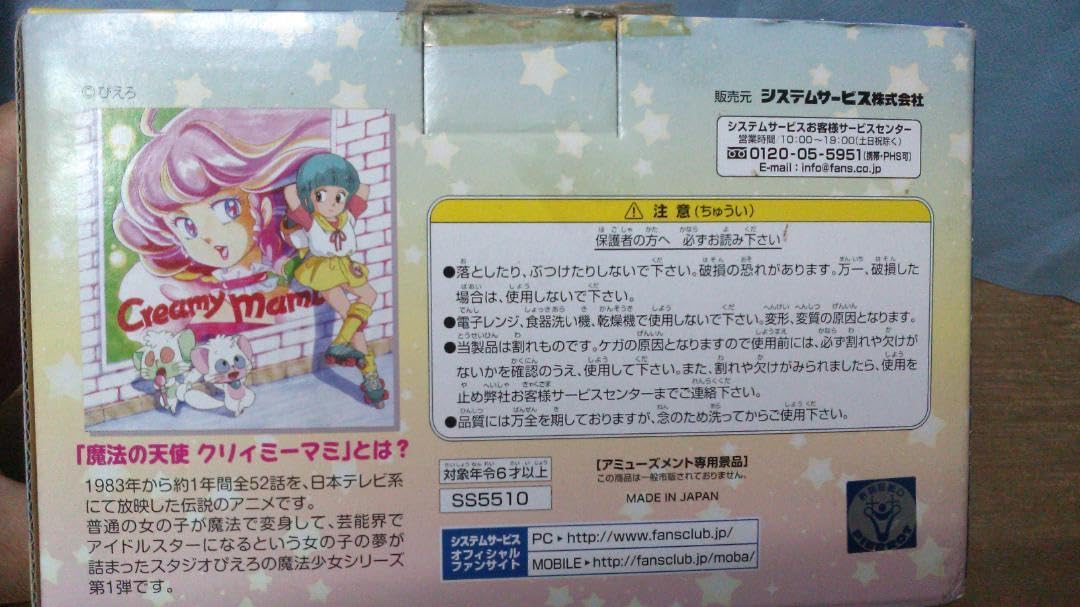 Amazon.co.jp: 魔法の天使 クリィミーマミ ハートマグカップ 1983年