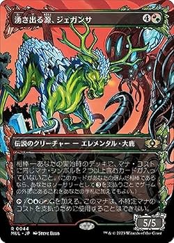 マジック：ザ・ギャザリング - えば(MTGシングル) Amazon.co.jp: MTG マジック：ザギャザリング 湧き出る源