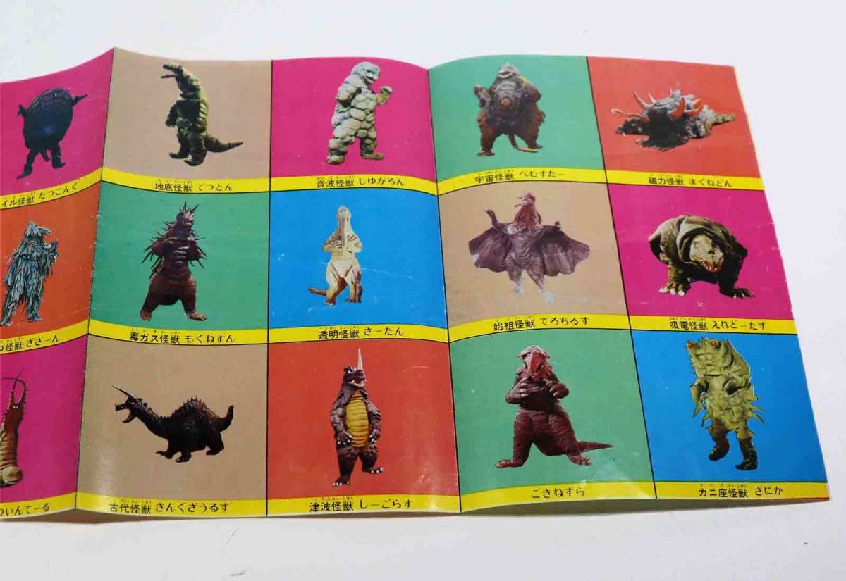 Amazon.co.jp: 当時物 帰ってきた ブルマァクの怪獣シリーズ ポスター 